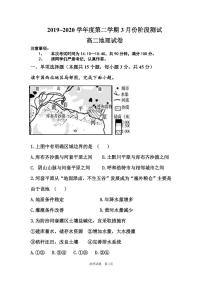 2020枣庄八中高二3月线上测试地理试题PDF版含答案