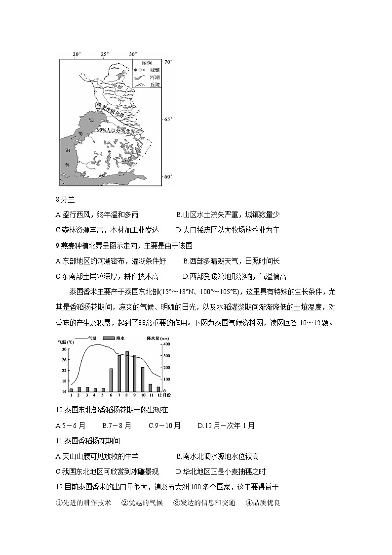 2020运城高二上学期期末地理含答案 试卷03