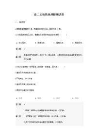 2020林州一中高二3月线上调研考试地理试题（实验班）含答案