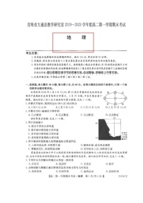 2020西宁大通回族土族自治县高二上学期期末考试地理试题扫描版缺答案