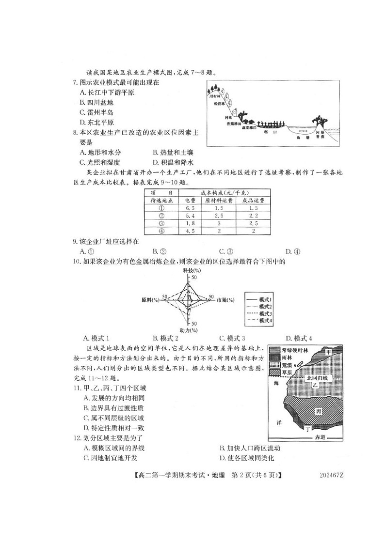 2020西宁大通回族土族自治县高二上学期期末考试地理试题扫描版缺答案第2页