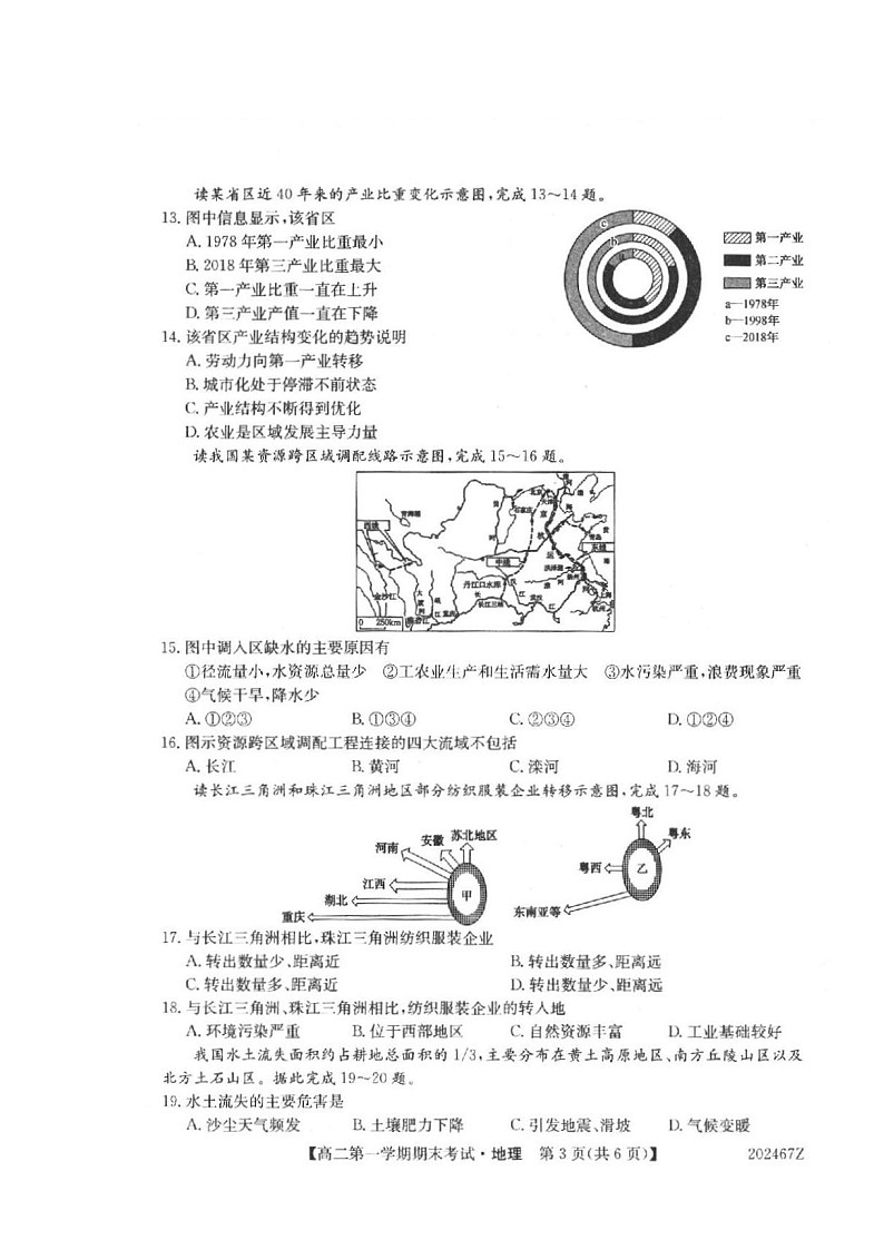 2020西宁大通回族土族自治县高二上学期期末考试地理试题扫描版缺答案第3页