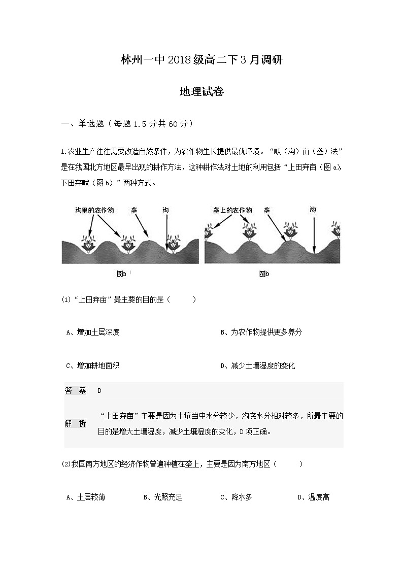 2020林州一中高二3月线上调研考试地理试题含答案第1页