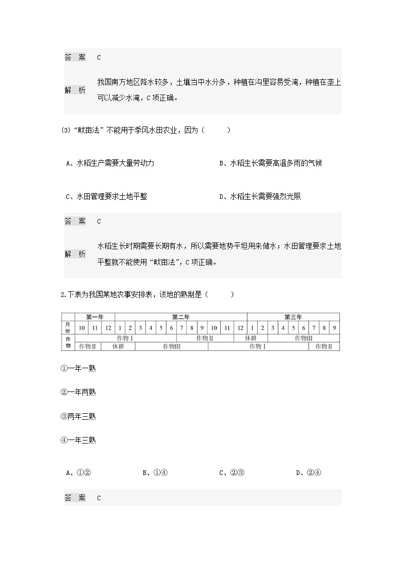 2020林州一中高二3月线上调研考试地理试题含答案第2页