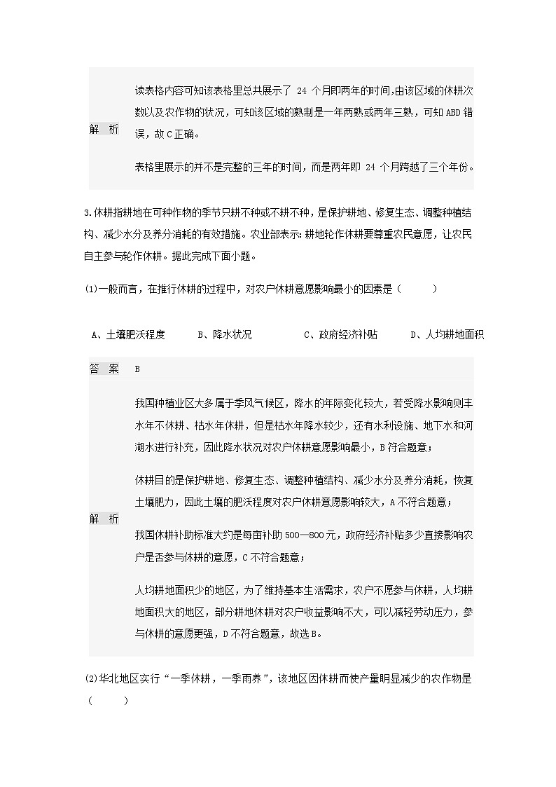 2020林州一中高二3月线上调研考试地理试题含答案第3页