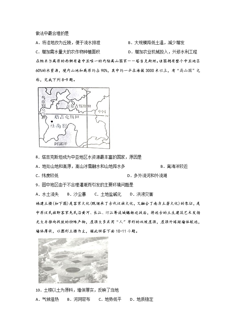 2020宜宾叙州区二中高二下学期第一次在线月考地理试题含答案03