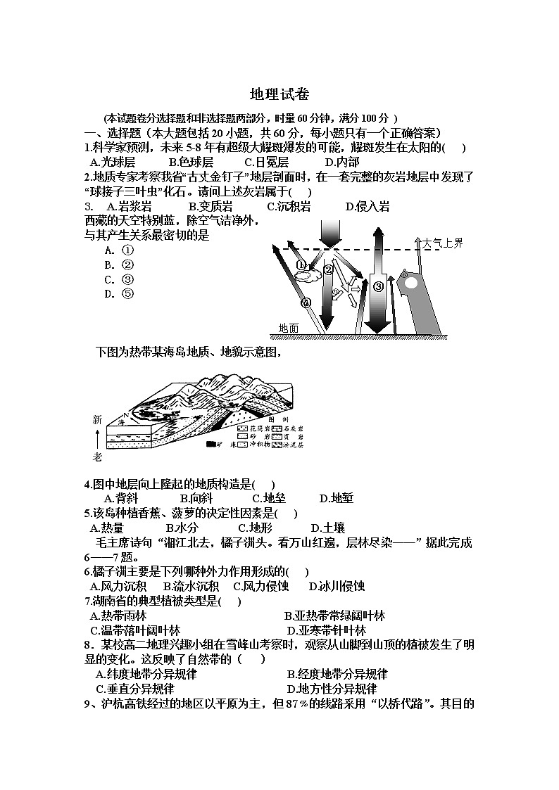 2020怀化高二上学期学业水平测试模拟地理试题含答案第1页