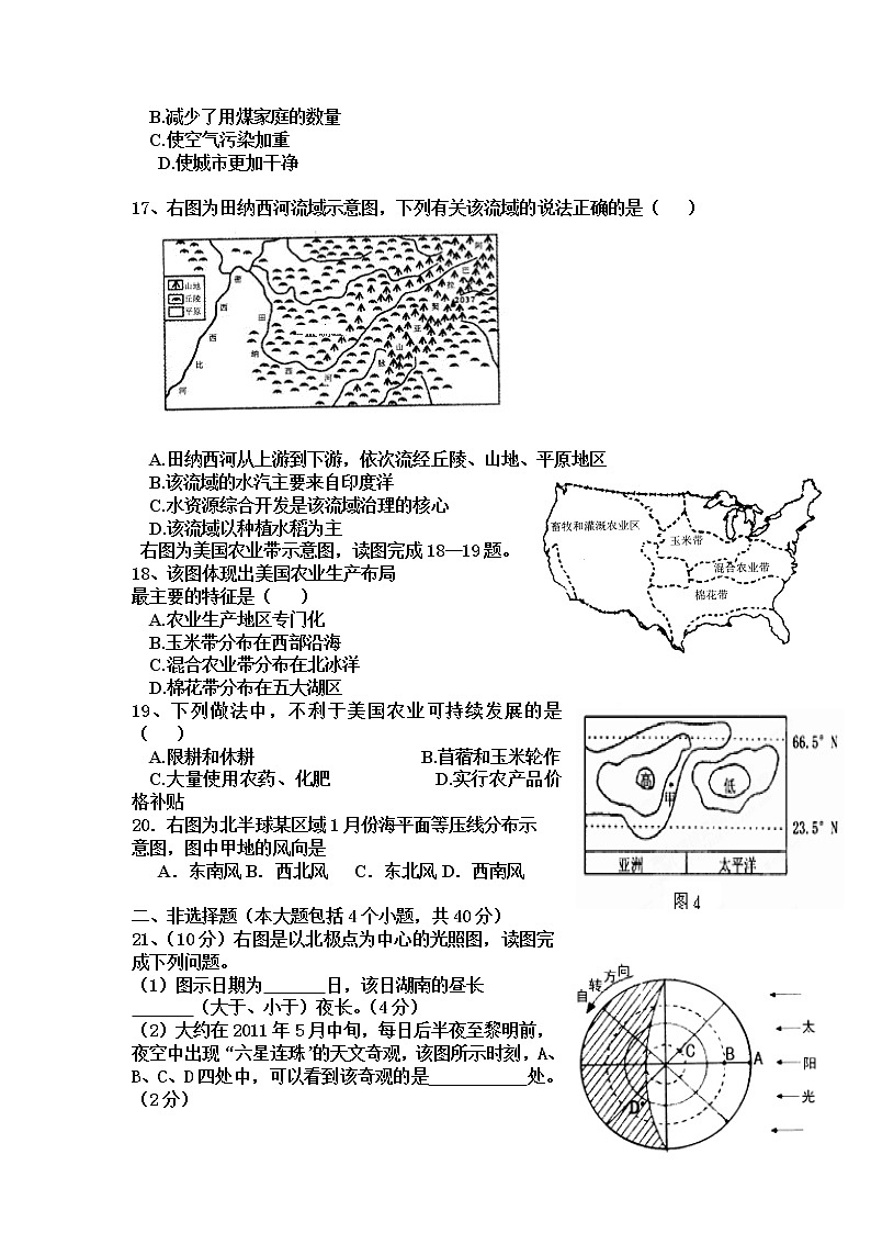 2020怀化高二上学期学业水平测试模拟地理试题含答案第3页
