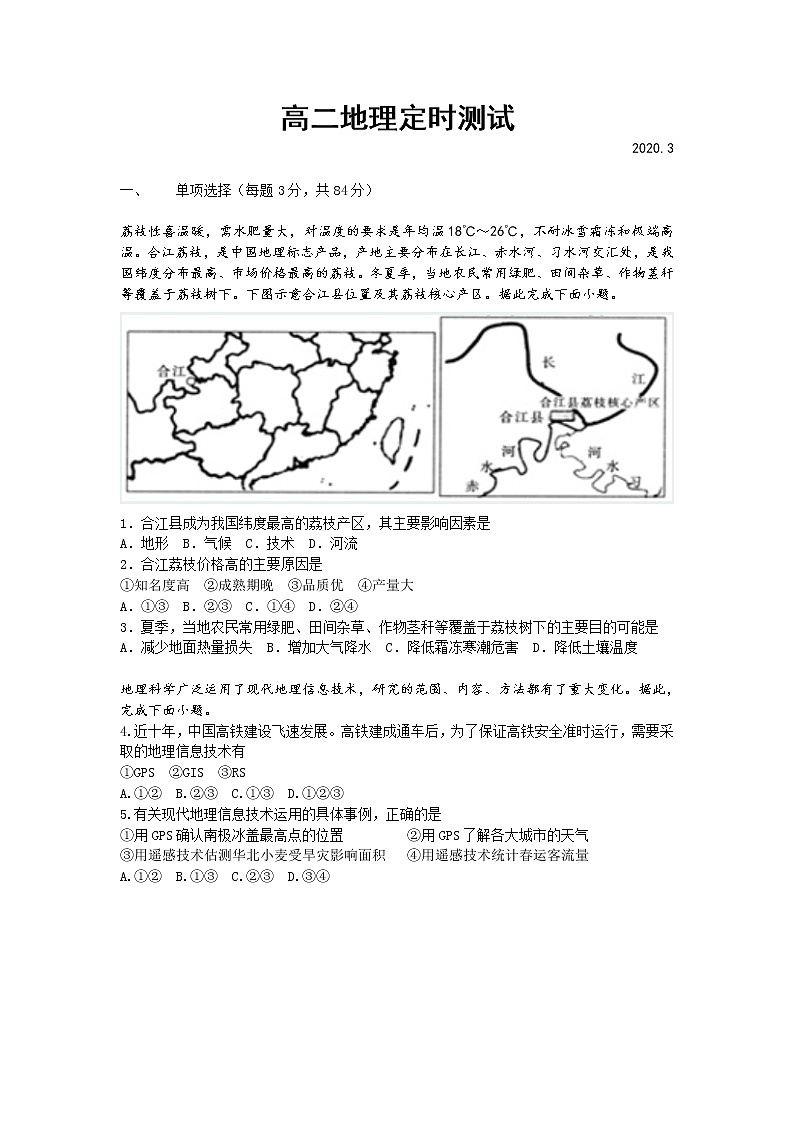 2020枣庄三中高二3月网上测试地理试题含答案01