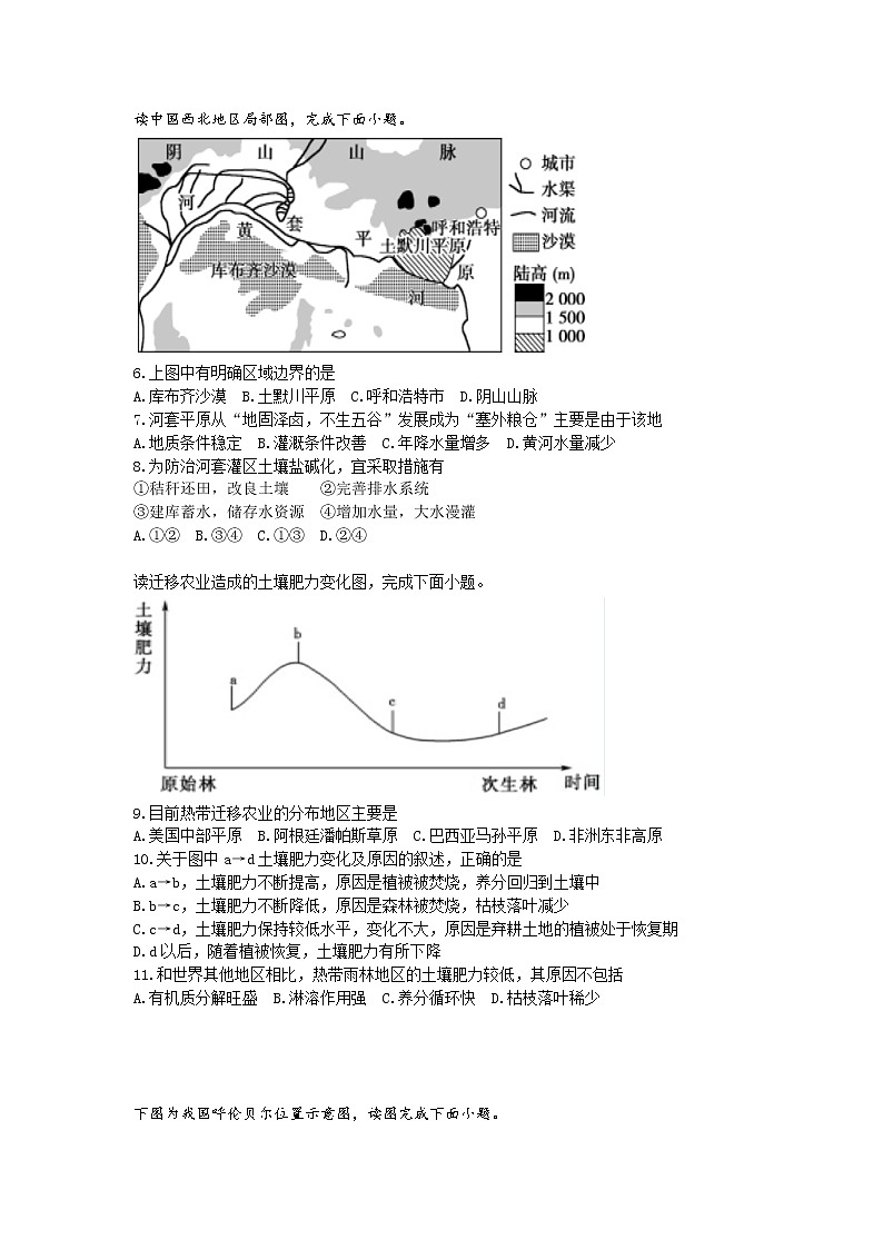 2020枣庄三中高二3月网上测试地理试题含答案02