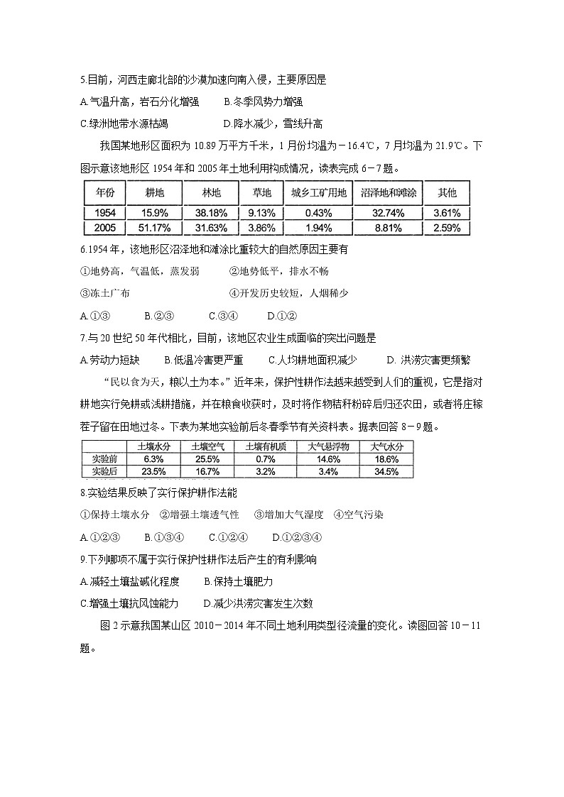 2020宿州十三所省重点中学高二上学期期末考试地理（文）含答案02