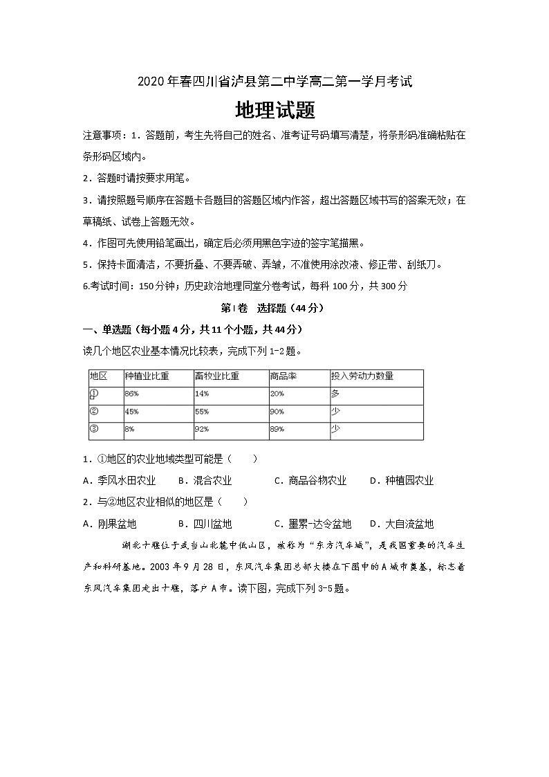 2020泸县二中高二下学期第一次在线月考地理试题含答案第1页
