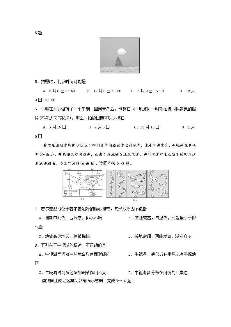 2020江苏省滨海中学高二下学期延假期间阶段检测一地理试题含答案第2页