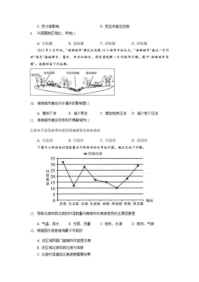 2020大理下关一中高二3月份月考（见面考）地理试题含答案03