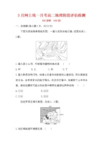 2020栖霞高二3月网上统一月考地理试题缺答案