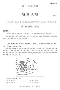 2020泰安高二上学期期末考试地理试题PDF版含答案