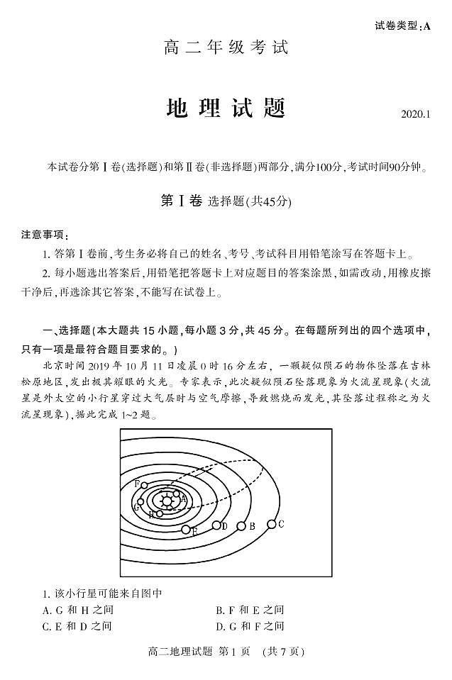 2020泰安高二上学期期末考试地理试题PDF版含答案01
