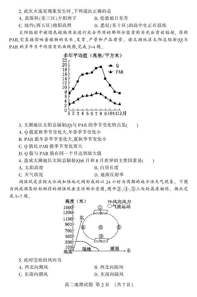 2020泰安高二上学期期末考试地理试题PDF版含答案02