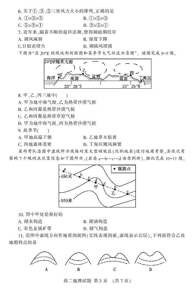 2020泰安高二上学期期末考试地理试题PDF版含答案03