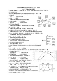 2020济南章丘区四中2019-高二下第一次月考地理试题（.3.5网上考试）含答案