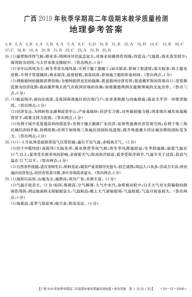2020来宾高二上学期期末地理试题PDF版含答案01