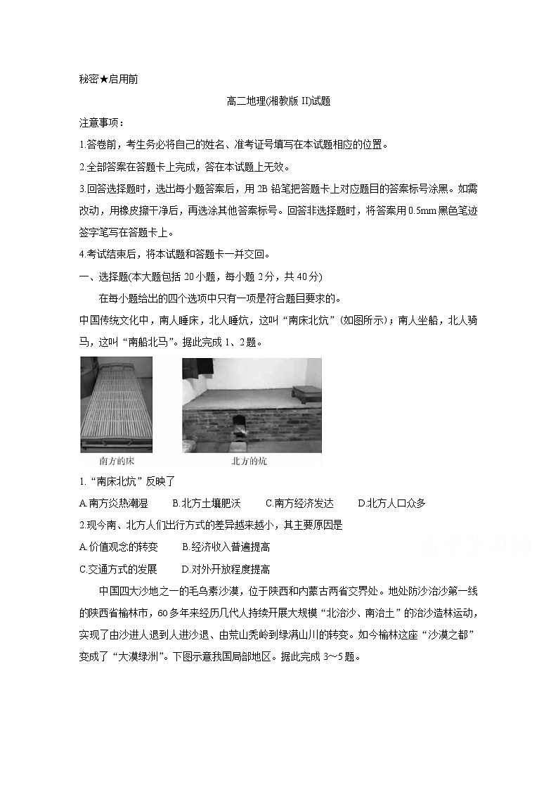 2019山西省高二上学期期末测评考试地理（湘教版II）含答案第1页