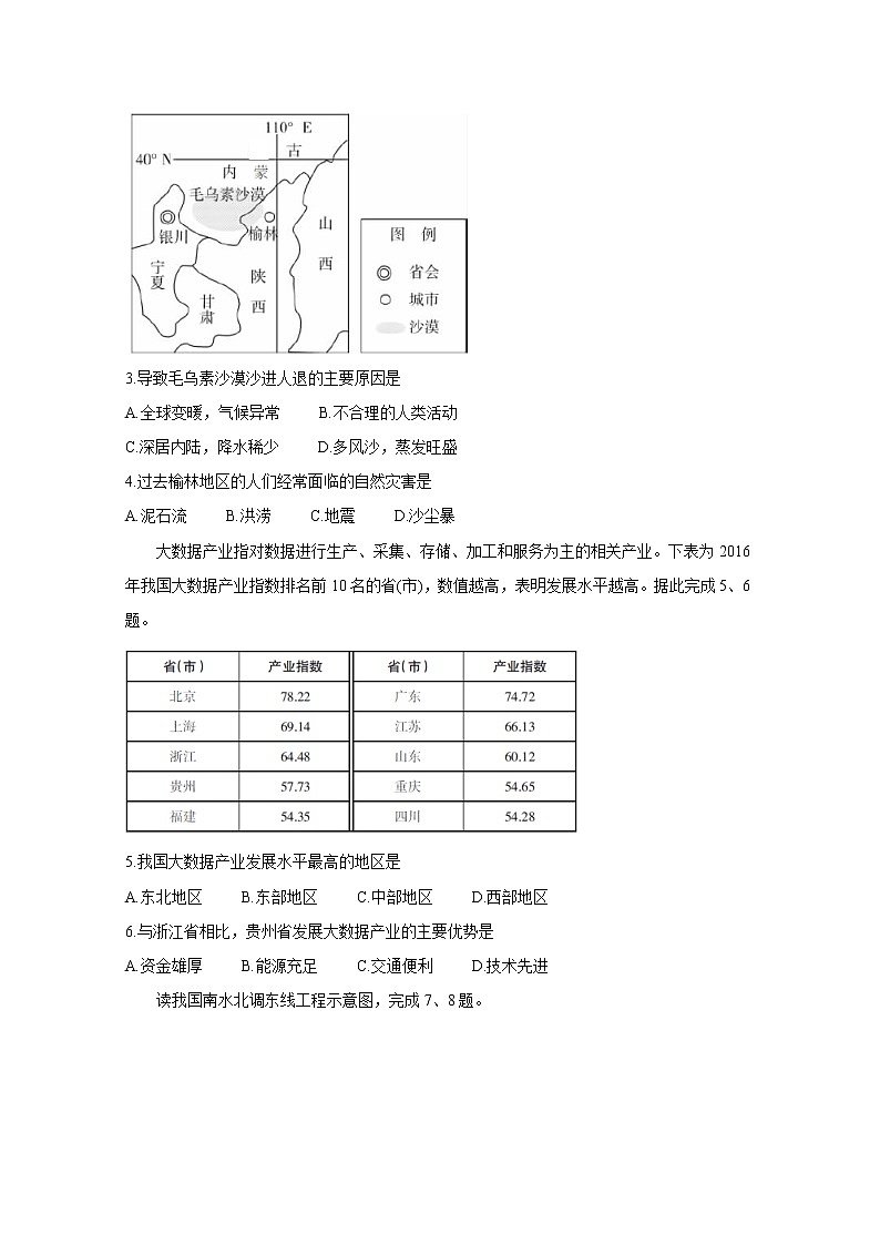 2019山西省高二上学期期末测评考试地理（湘教版II）含答案第2页