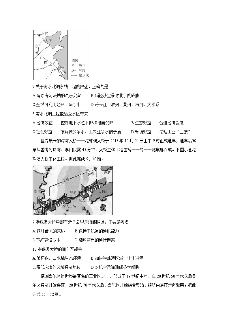 2019山西省高二上学期期末测评考试地理（湘教版II）含答案第3页