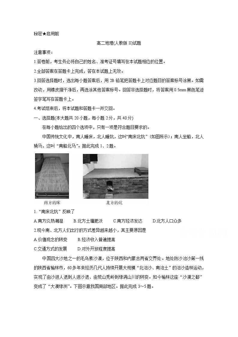 2019山西省高二上学期期末测评考试地理（人教版II）含答案第1页