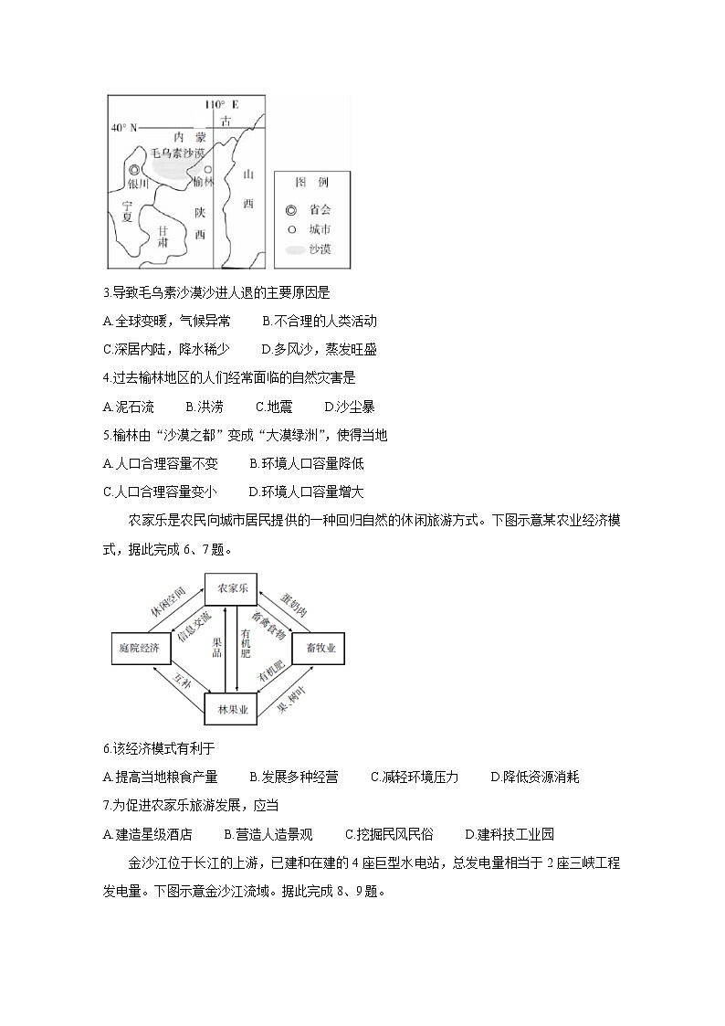 2019山西省高二上学期期末测评考试地理（人教版II）含答案第2页