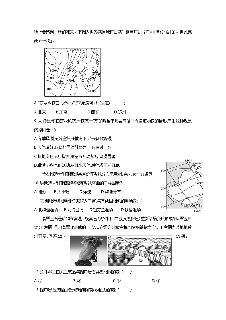 2020岷县一中高二上学期期末考试地理试题含答案02