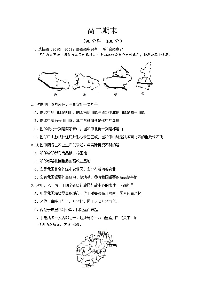 2020渭南大荔县高二上学期期末地理试题含答案01