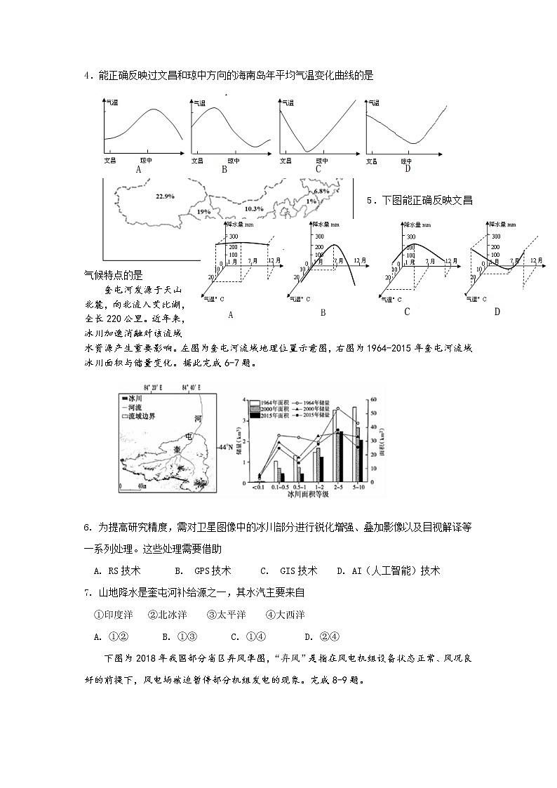 2020渭南大荔县高二上学期期末地理试题含答案02