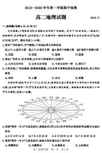 2020济宁兖州区高二上学期期中检测地理试题PDF版含答案