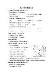 2020平遥县综合职业技术学校高二10月月考地理试题含答案