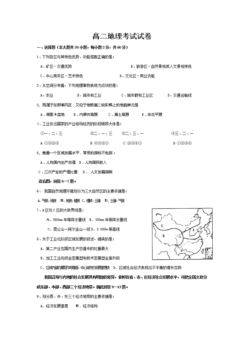 2020平遥县综合职业技术学校高二10月月考地理试题含答案第1页