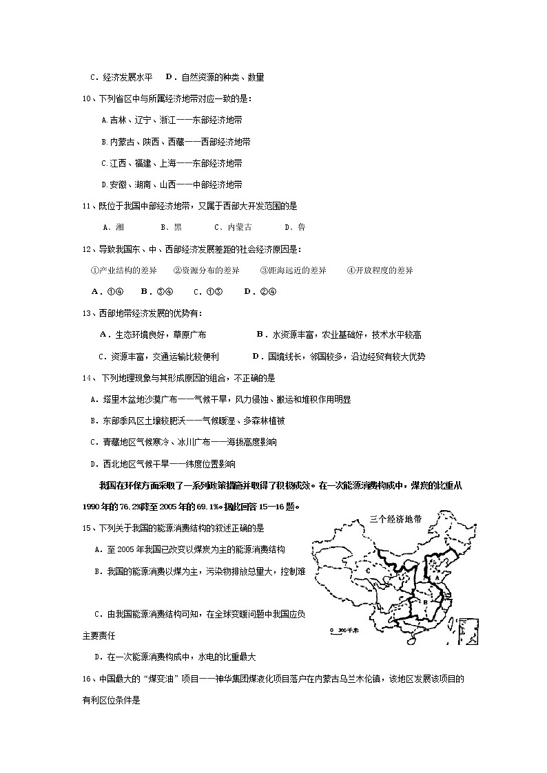 2020平遥县综合职业技术学校高二10月月考地理试题含答案第2页