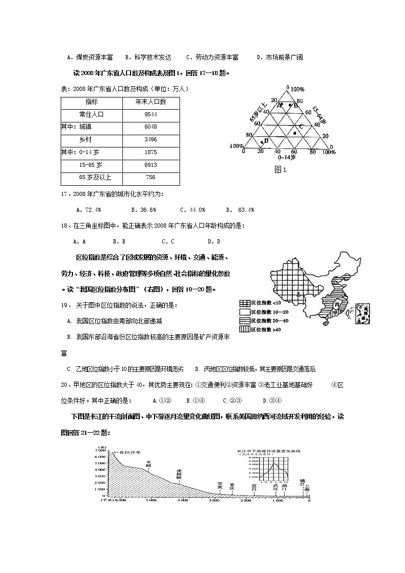 2020平遥县综合职业技术学校高二10月月考地理试题含答案第3页