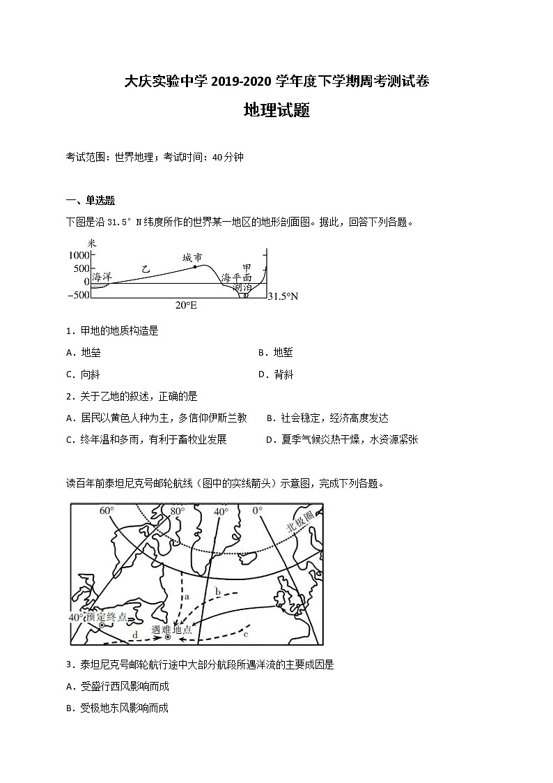 2020省大庆实验中学高二下学期第二次网上周测（2.22-23）地理试题含答案第1页