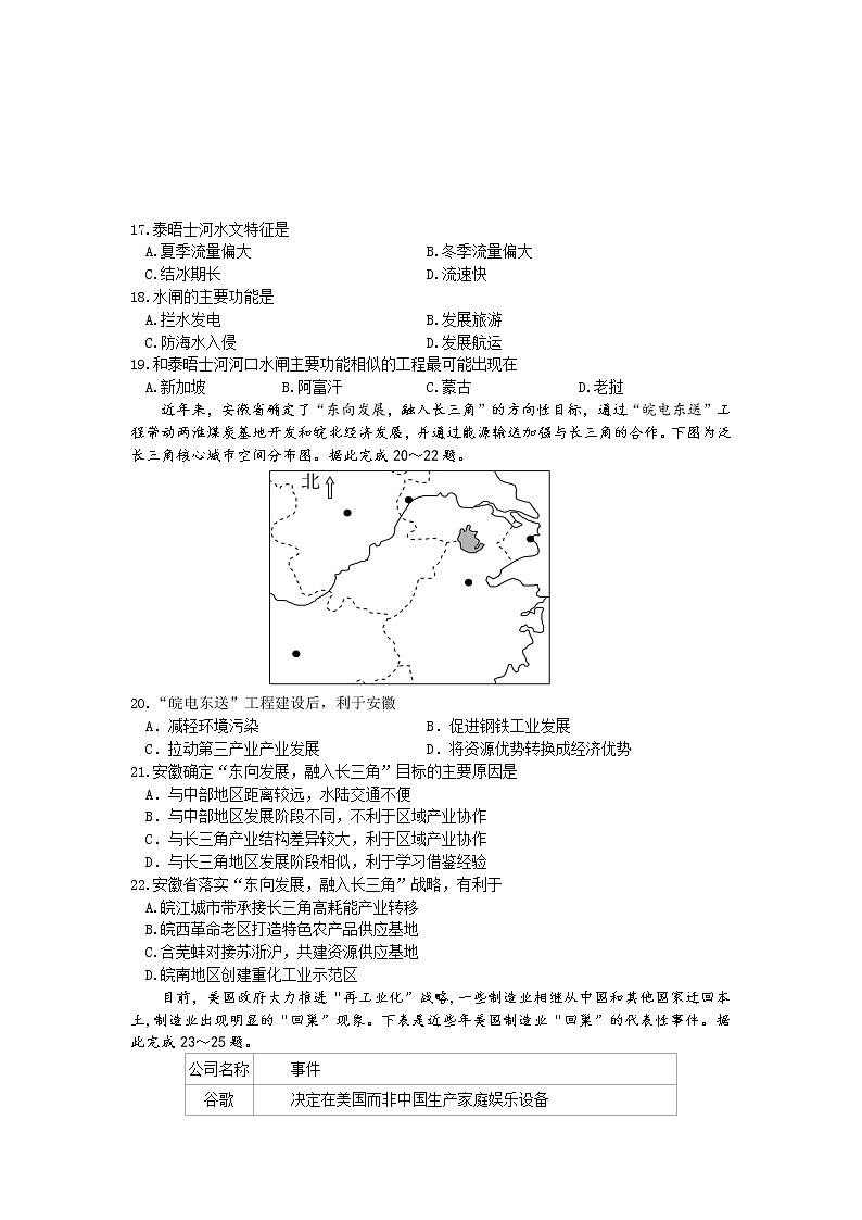 2020安庆高二上学期期末地理试题含答案03