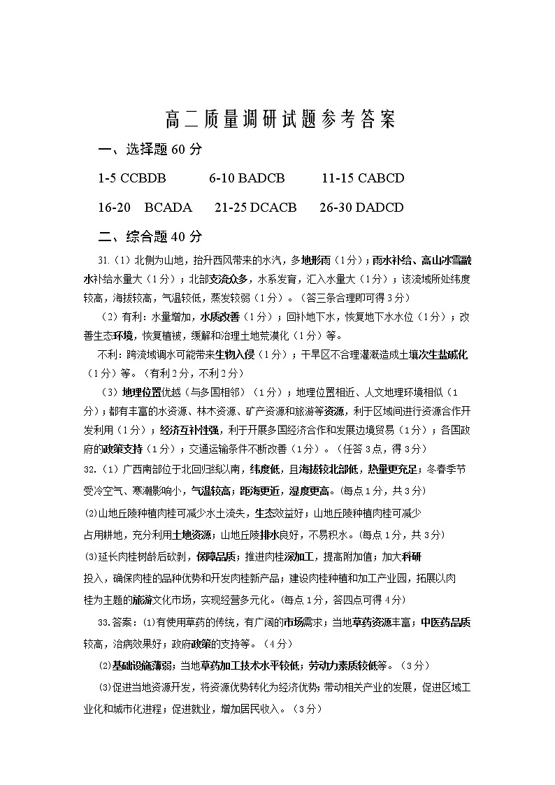 2020临沂罗庄区高二上学期期末考试地理试题含答案01