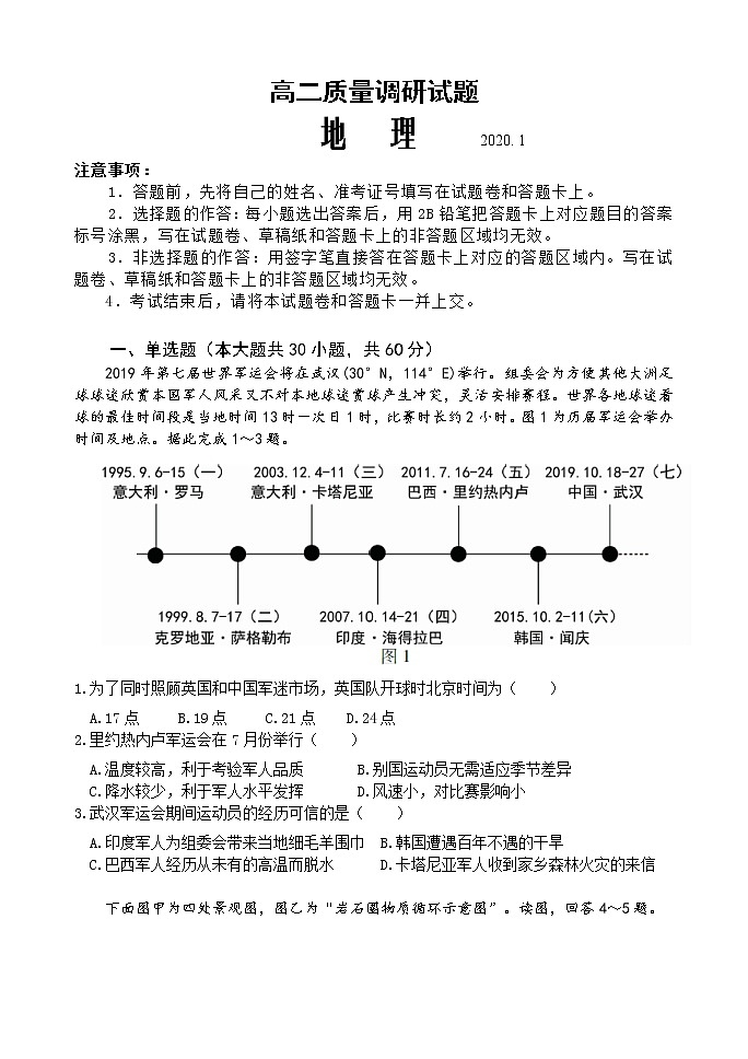 2020临沂罗庄区高二上学期期末考试地理试题含答案01