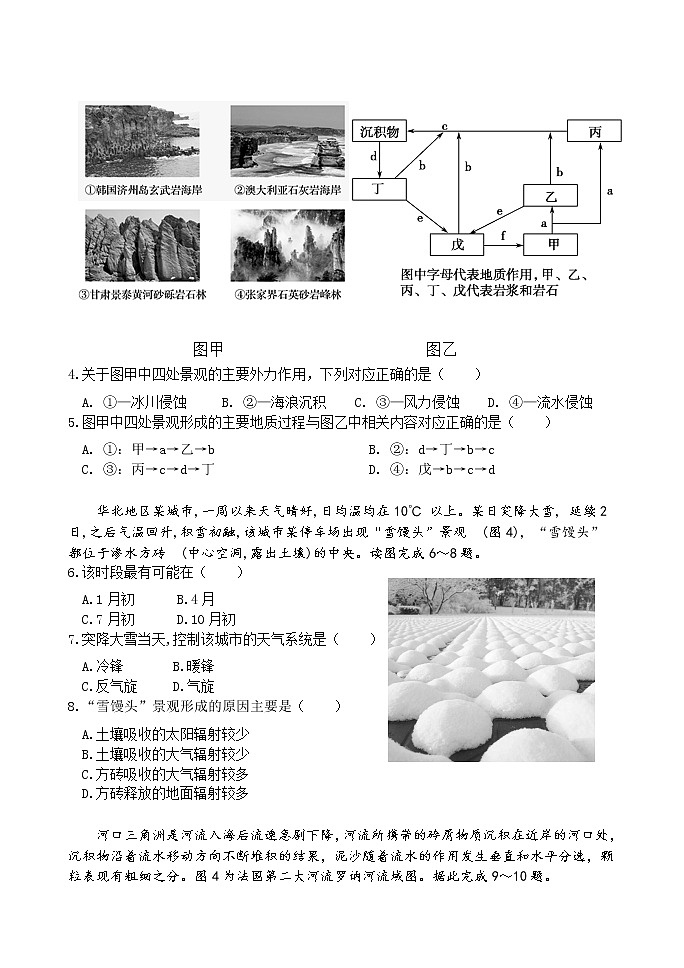 2020临沂罗庄区高二上学期期末考试地理试题含答案02