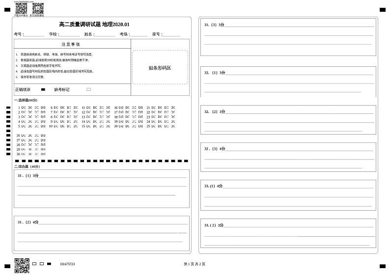2020临沂罗庄区高二上学期期末考试地理试题含答案01