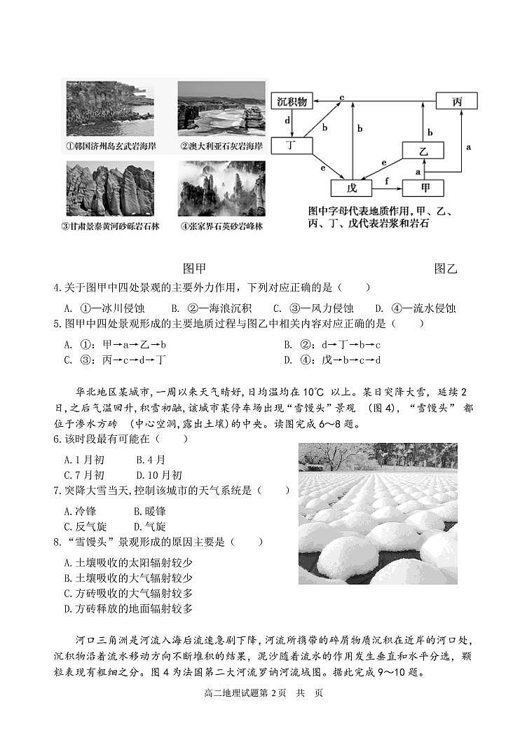2020临沂罗庄区高二上学期期末考试地理试题含答案02