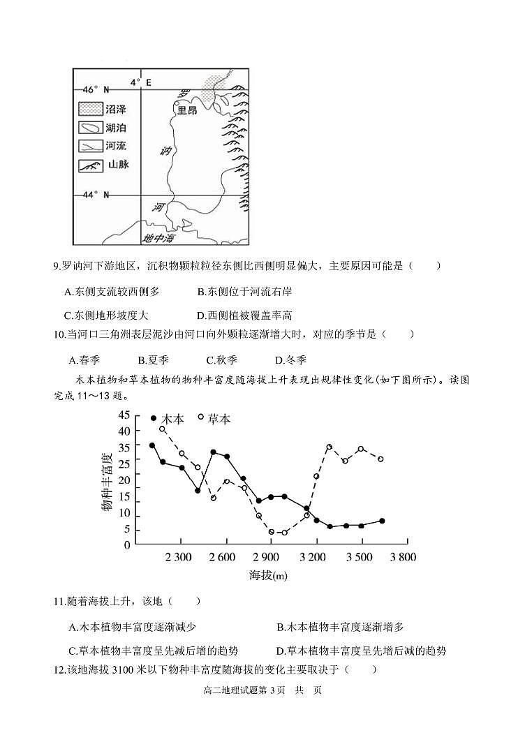 2020临沂罗庄区高二上学期期末考试地理试题含答案03