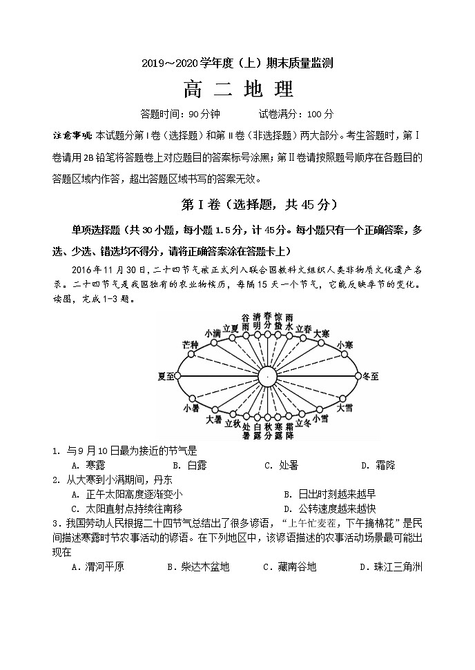 2020丹东高二上学期期末质量监测地理试题含答案01