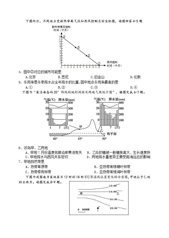 2020丹东高二上学期期末质量监测地理试题含答案02