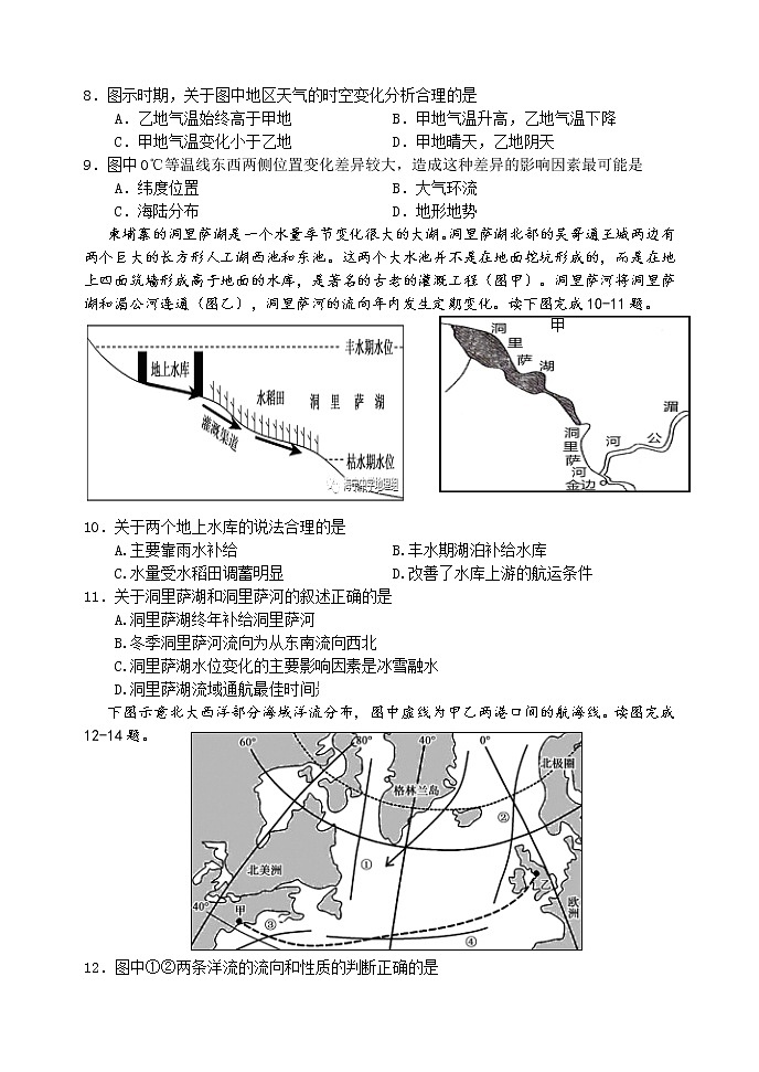 2020丹东高二上学期期末质量监测地理试题含答案03