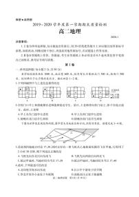 2020枣庄高二上学期期末地理试题PDF版含答案